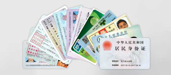 识别多种证件