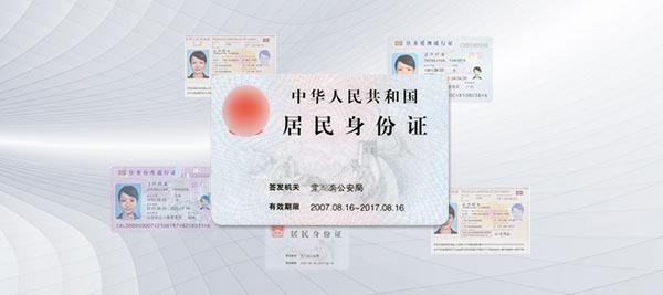 多合一证件识别开发包