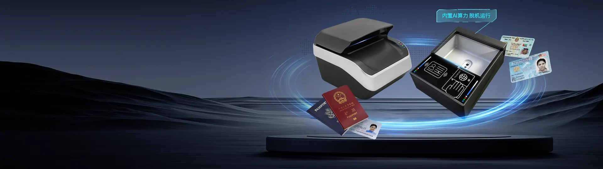文通科技护照阅读器